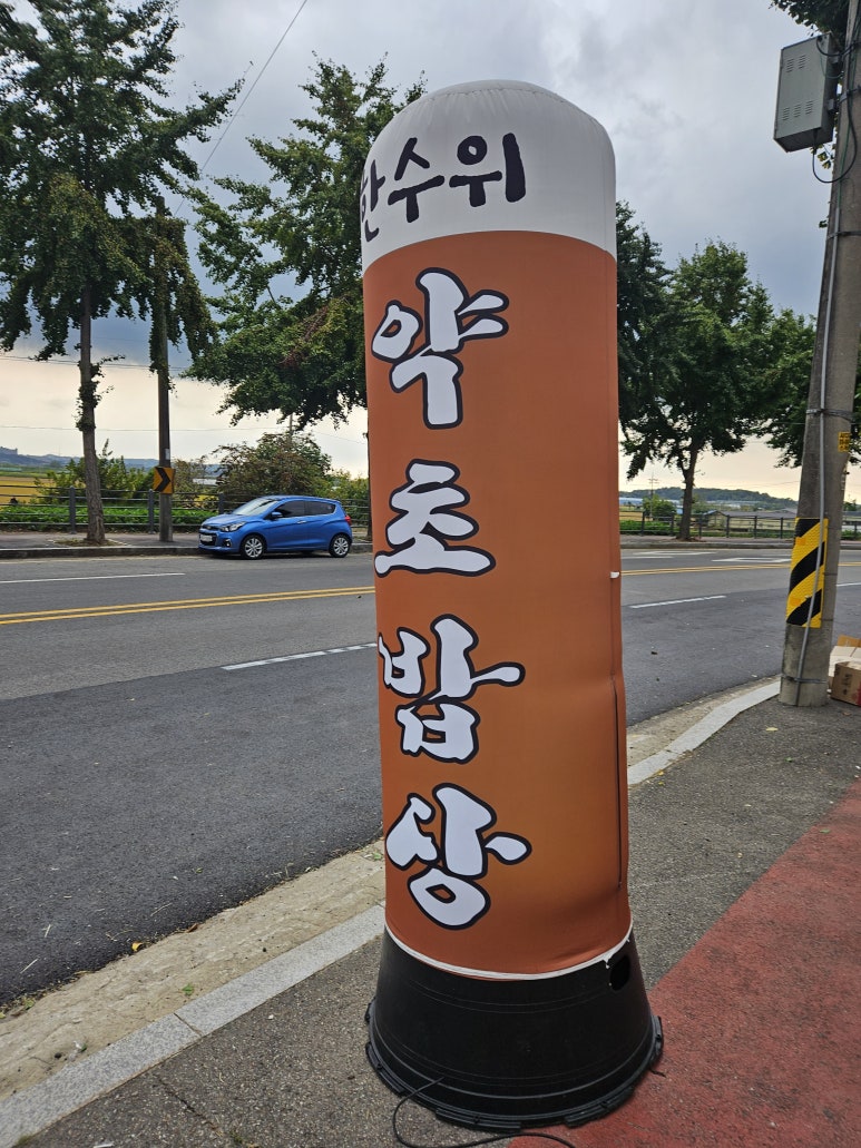 본약초밥상 이미지