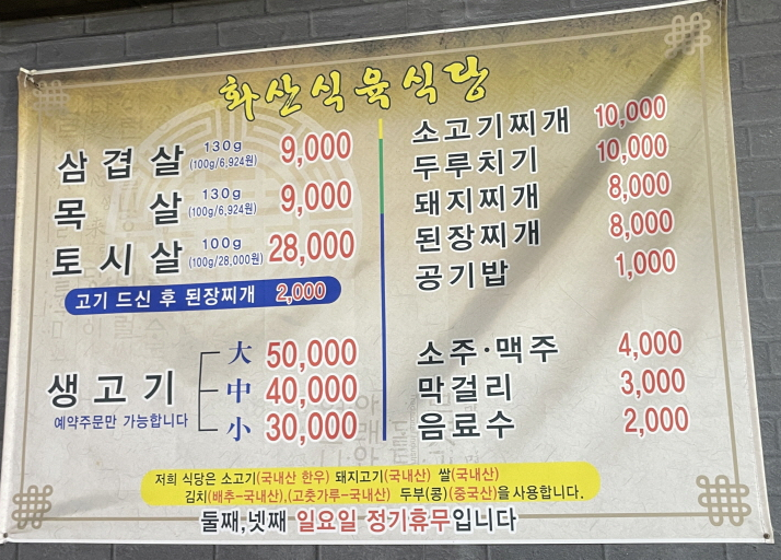 화산식육식당 이미지