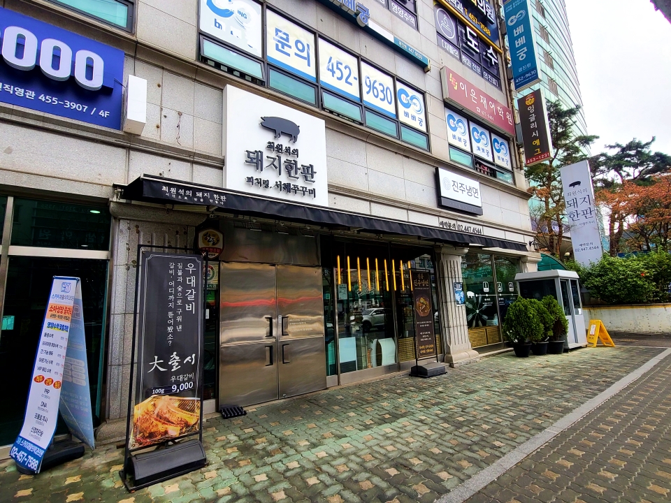 최원석의돼지한판&서해쭈꾸미광장점 이미지