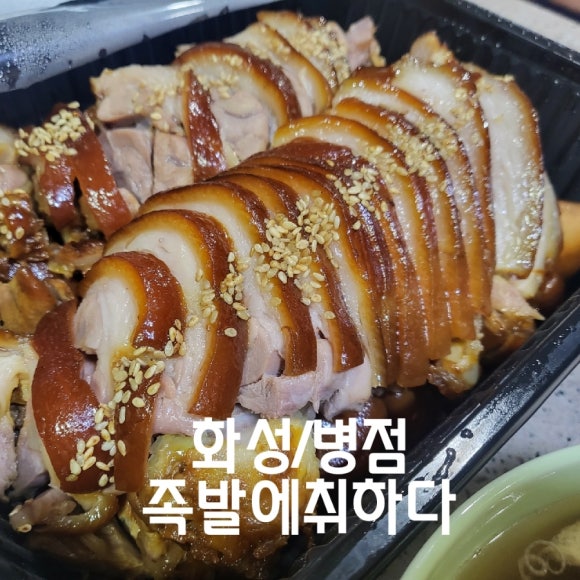 족발에 취하다 이미지
