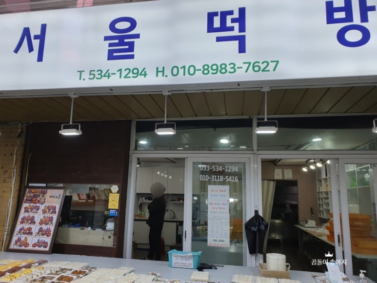 서울떡방 이미지