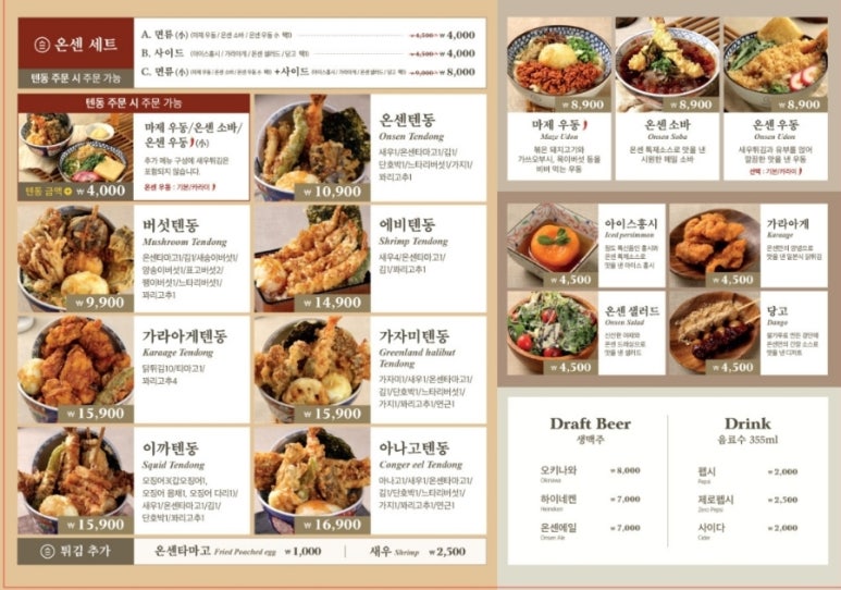 온센텐동 이미지