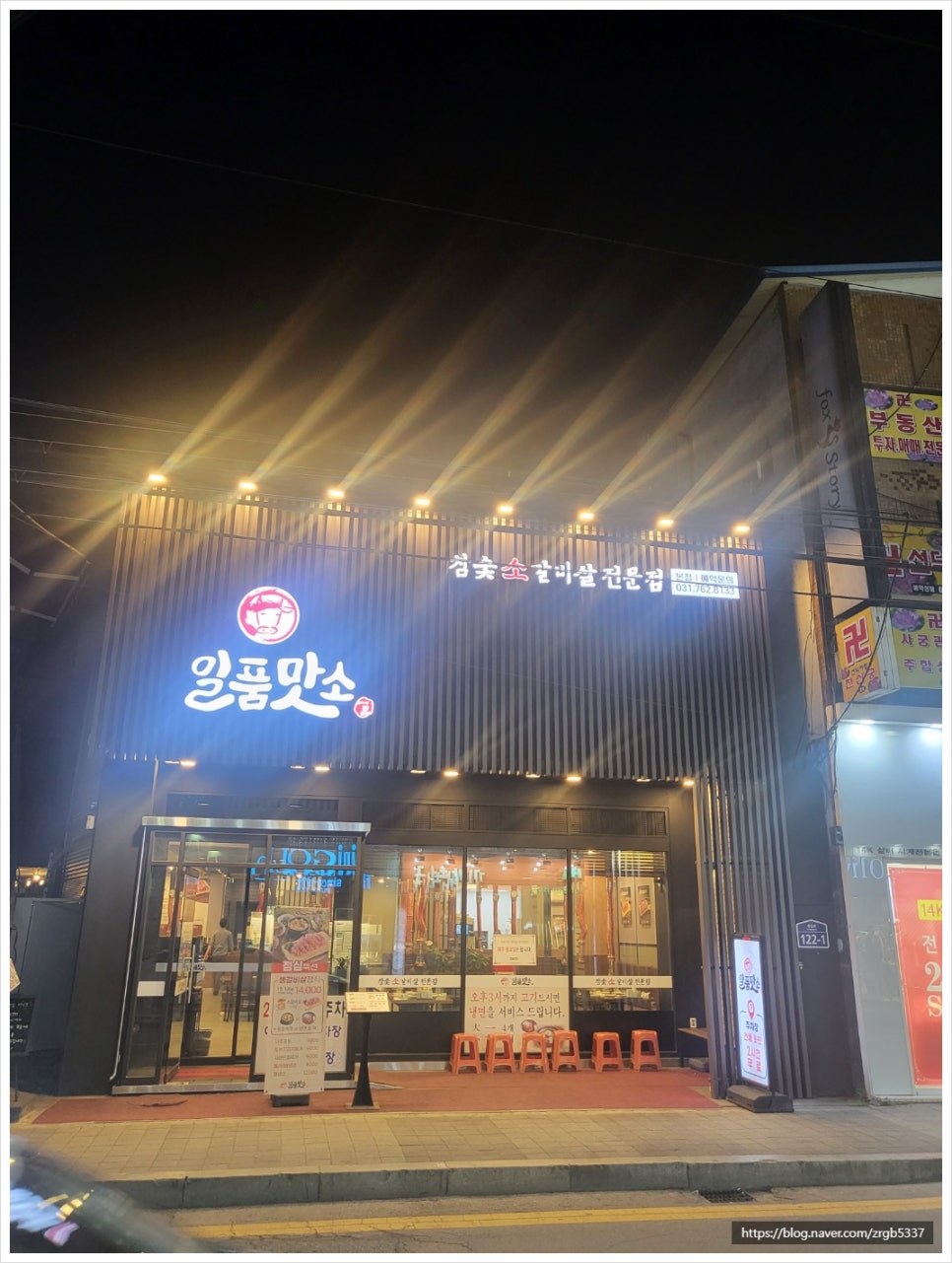 일품고기집 이미지