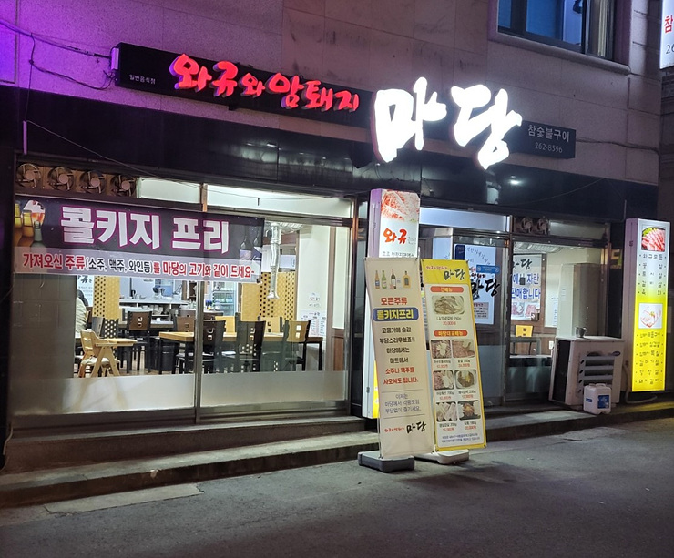 마당냉면갈비 이미지