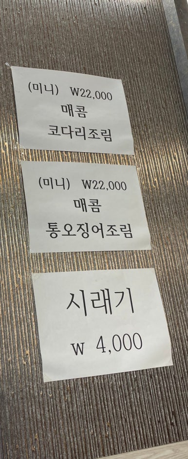 강풍코다리진해 이미지