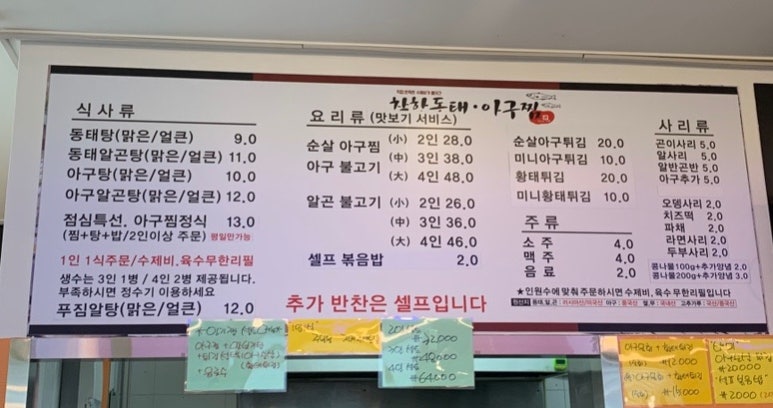 착한동태 아구찜 이미지