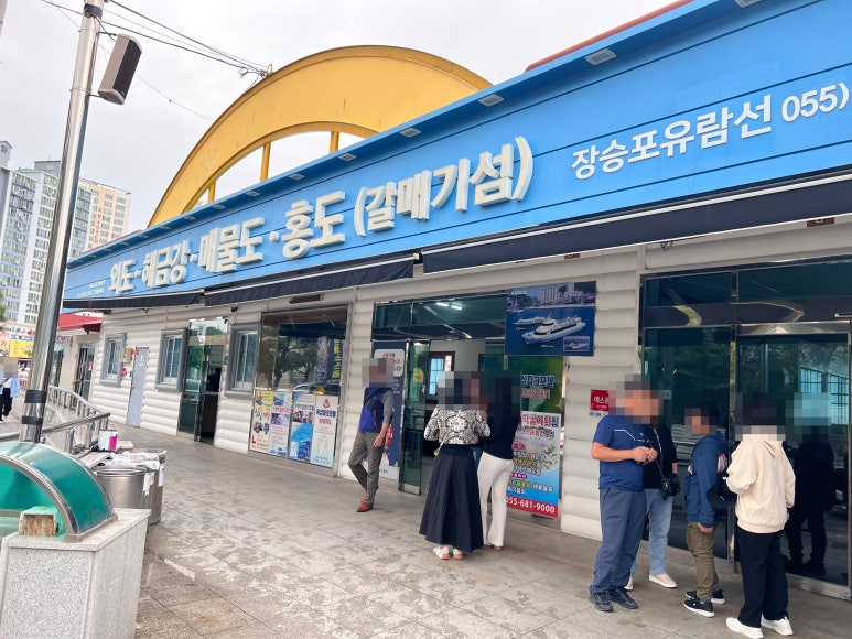 장승포매표소 이미지
