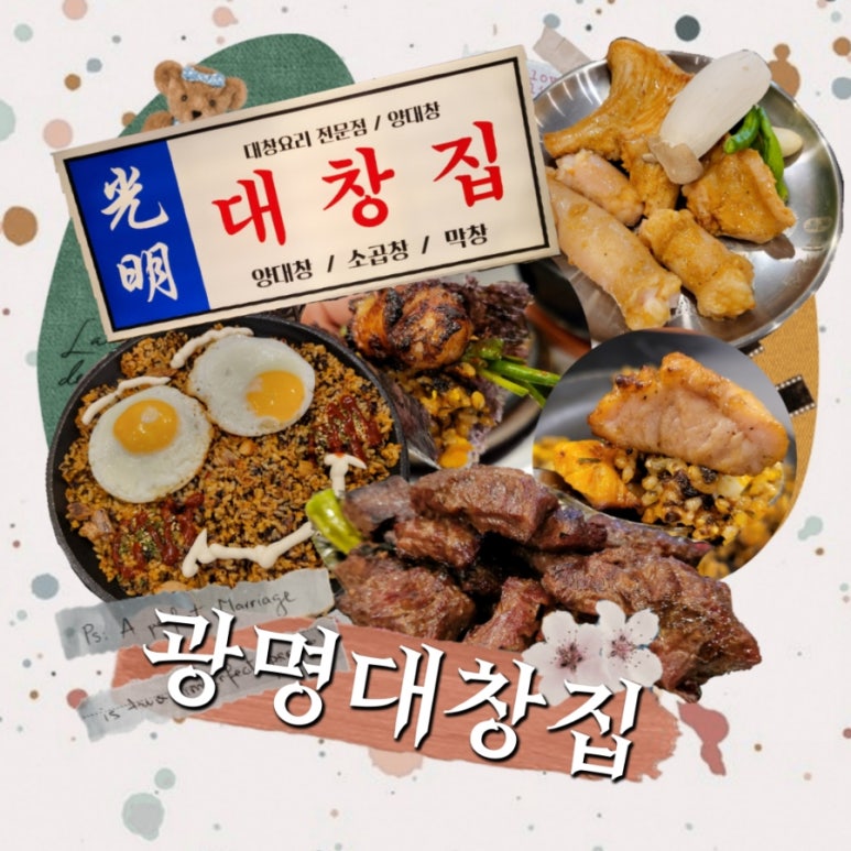 광명대창집파주 이미지