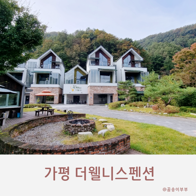 더웰니스펜션 이미지