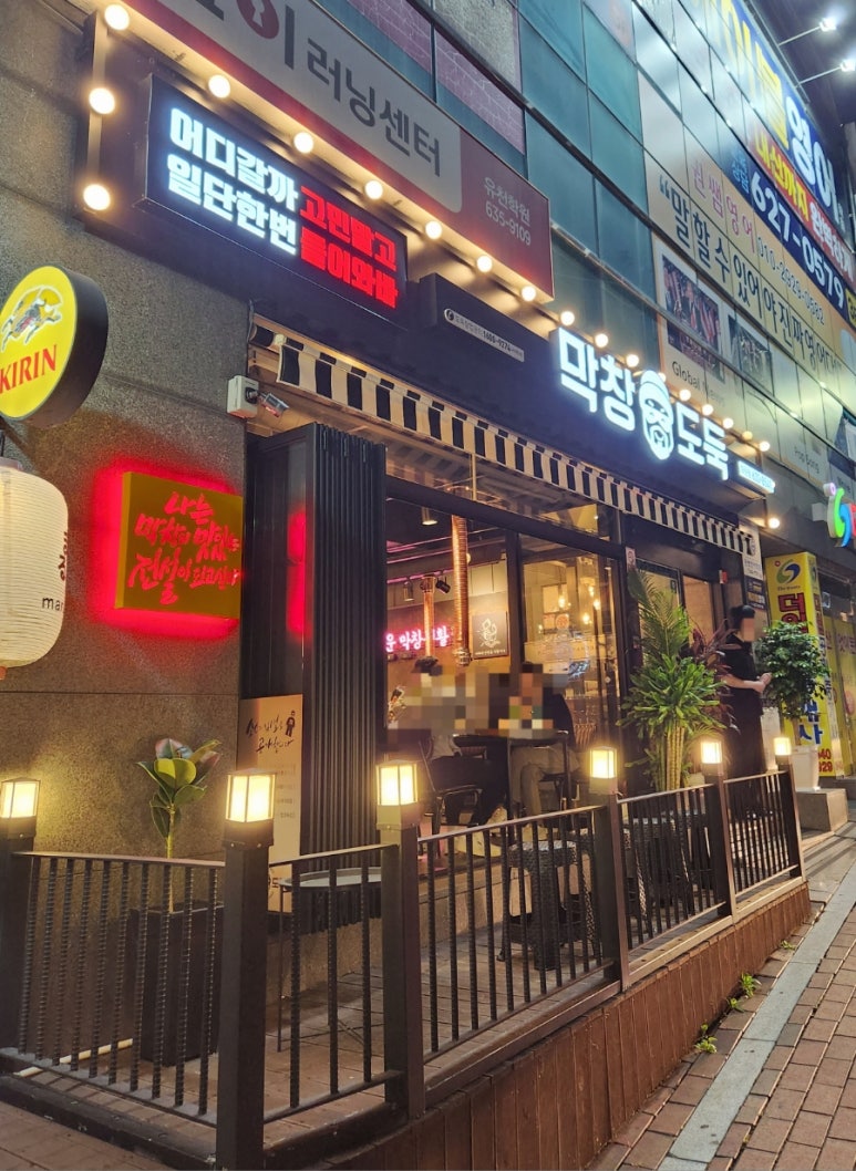 막창도둑화원점 이미지