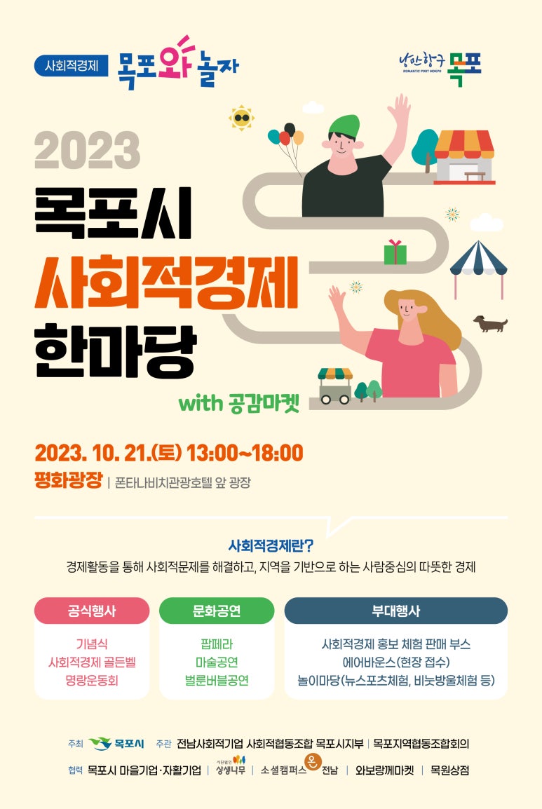 전남사회적기업협회사회적협동조합목포시지부 이미지