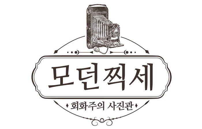 모던싸인 이미지