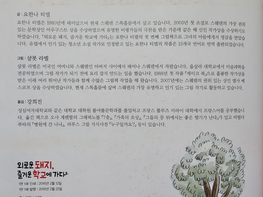 돼지학교 이미지