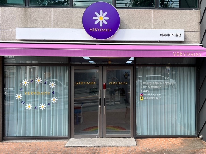 베리데이지울산 이미지