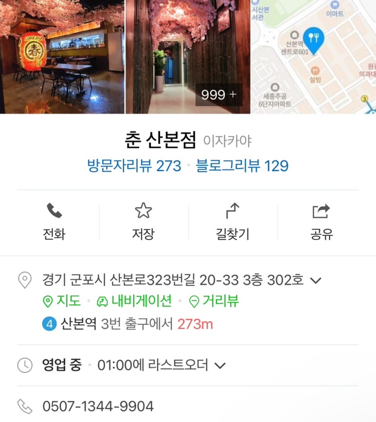 춘 산본점 이미지