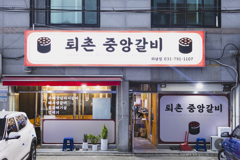 퇴촌중앙갈비 이미지