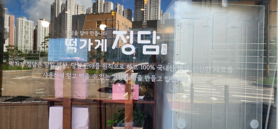 떡가게정담 이미지