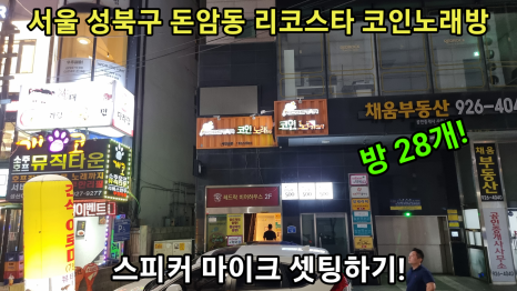 서울노래방 이미지