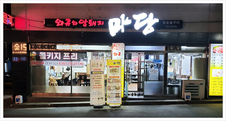 마당냉면갈비 이미지