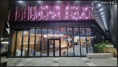 몽슈슈초량역점 이미지