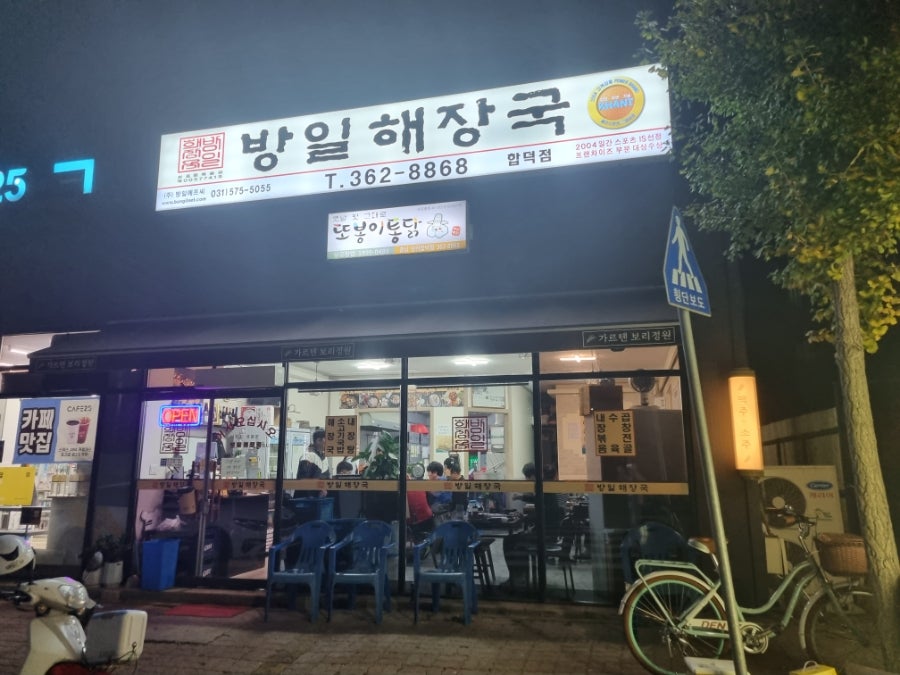 또봉이통닭합덕점 이미지