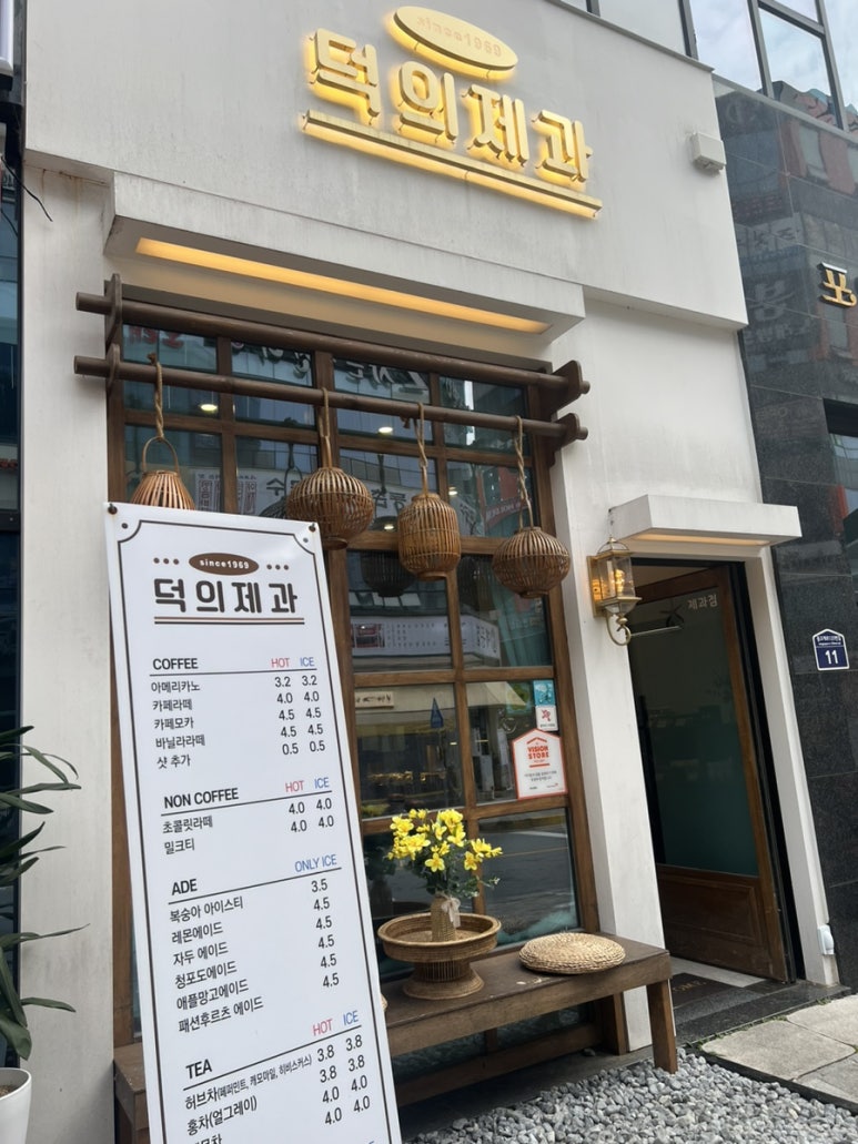 덕의제과 이미지