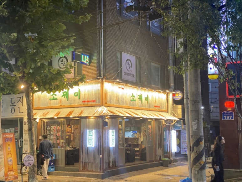 소제이연남점 이미지