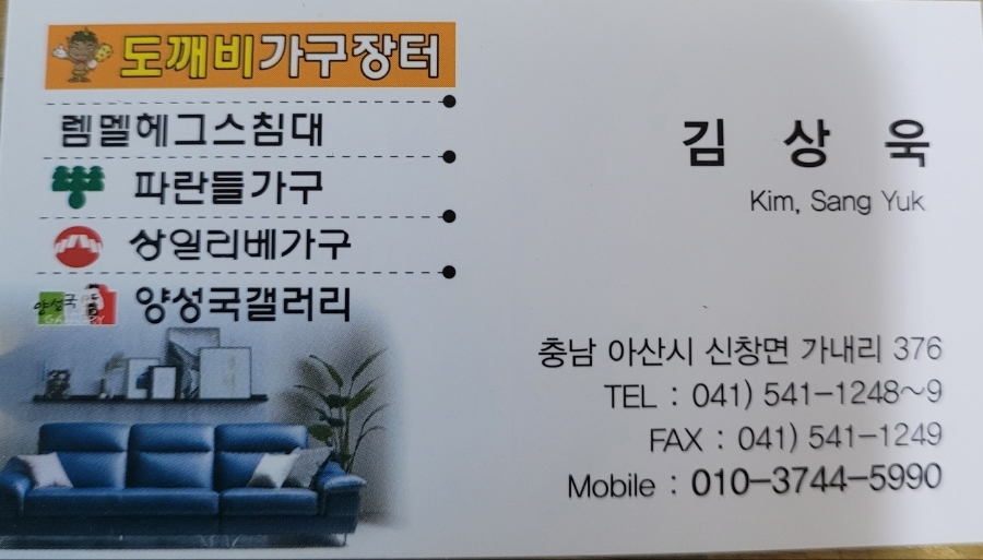 도깨비가구장터 이미지