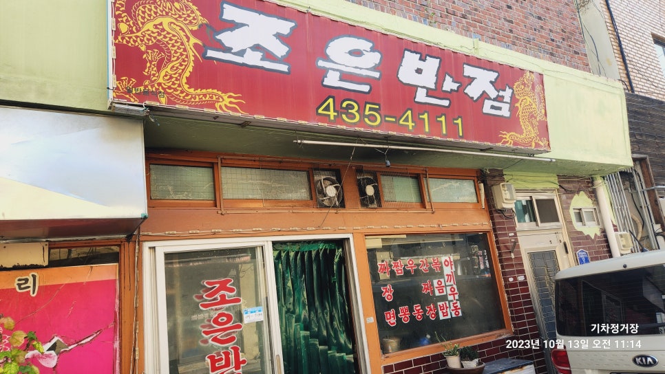 조은반점 이미지