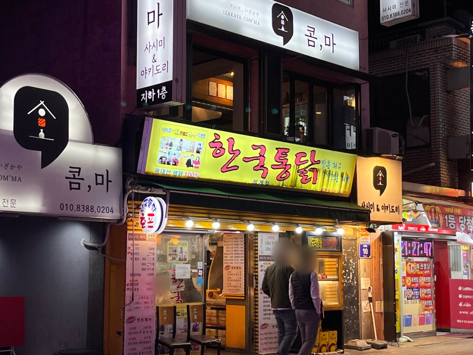 한국통닭석계점 이미지