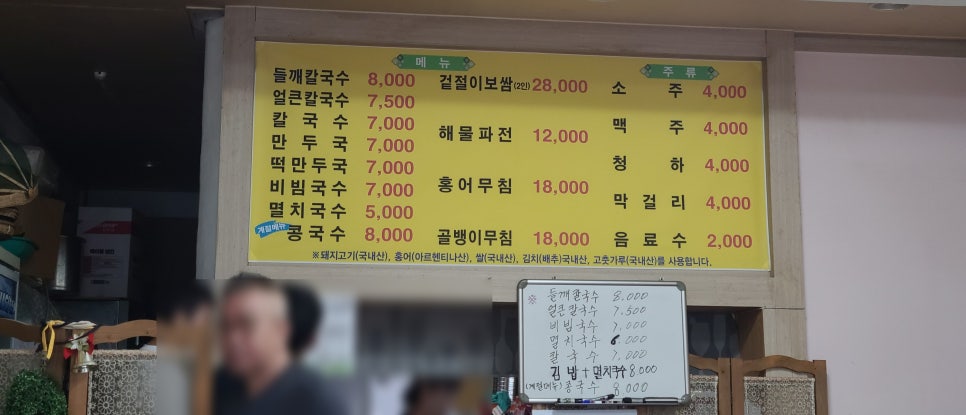 녹촌손칼국수 이미지
