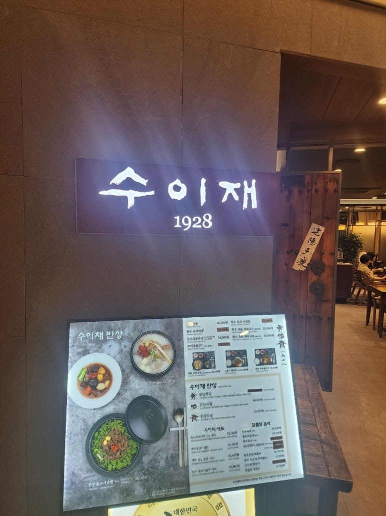 수이재1928 이미지