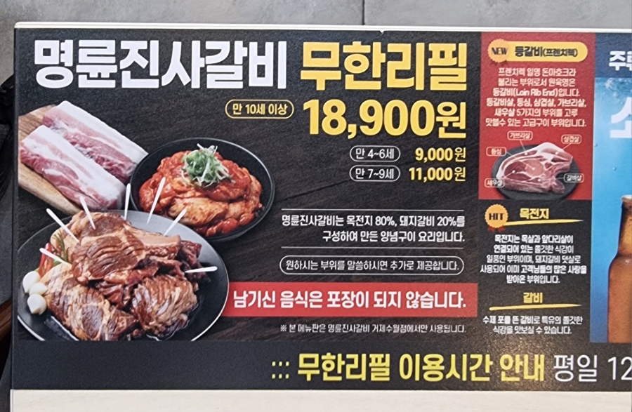 명륜진사갈비 수월점 이미지