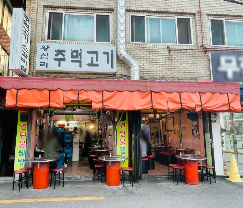 왕십리주먹고기 이미지