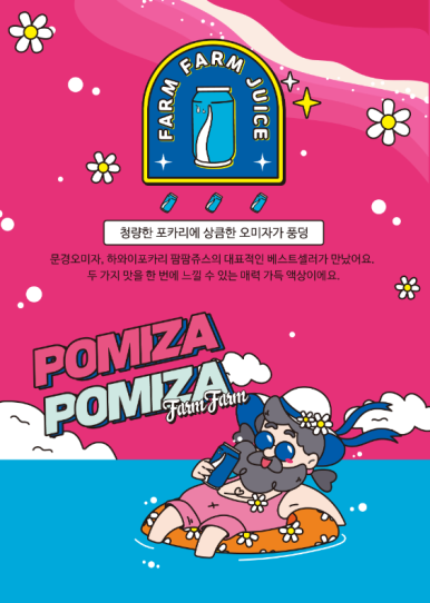 과일팜팜 이미지