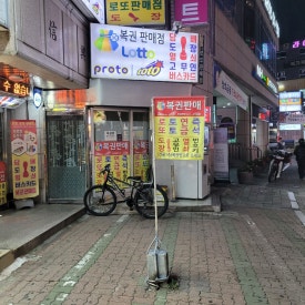 행운로또복권방 이미지