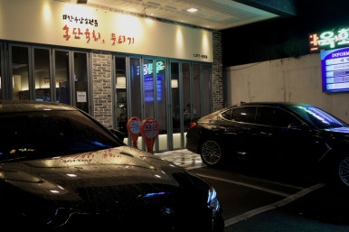 홍단육회뭉티기 이미지