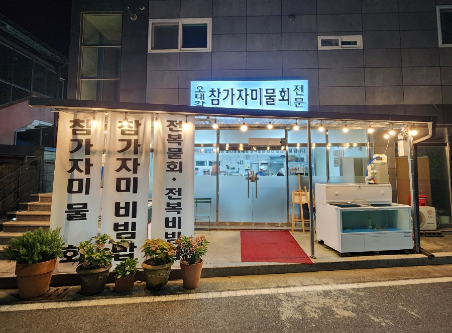 오대감참가자미물회 이미지