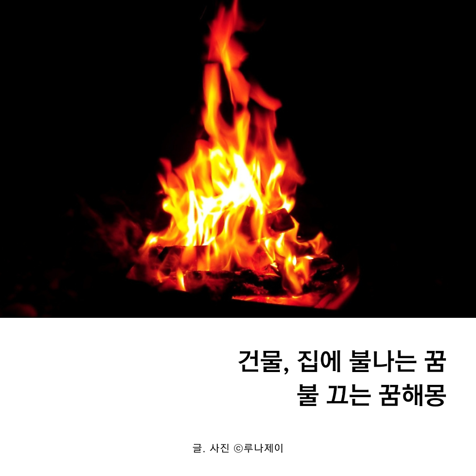 불밝히는집 이미지