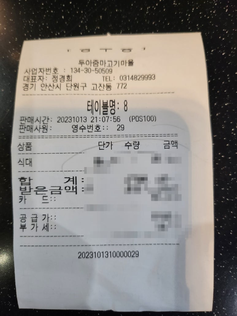두아줌마고기마을 이미지