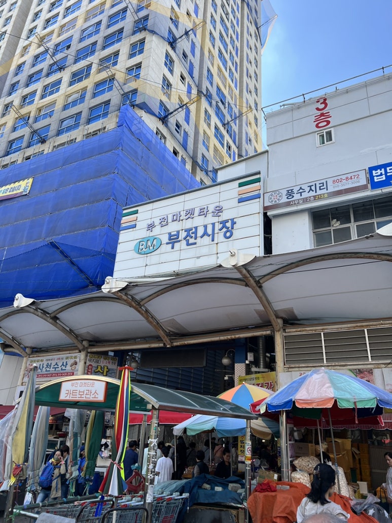 부산전자종합시장번영회 이미지