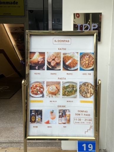 일돈파스 이미지