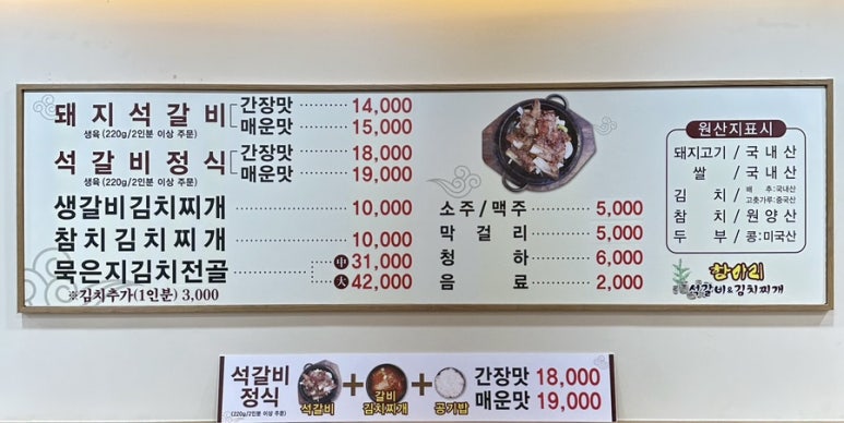 항아리석갈비 이미지