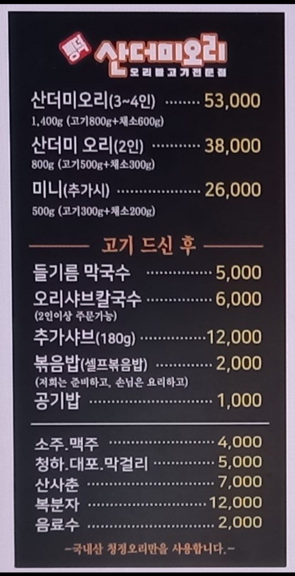 뺑덕산더미오리 이미지