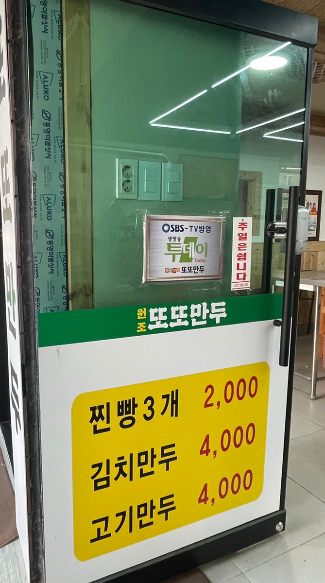 또또만두 이미지