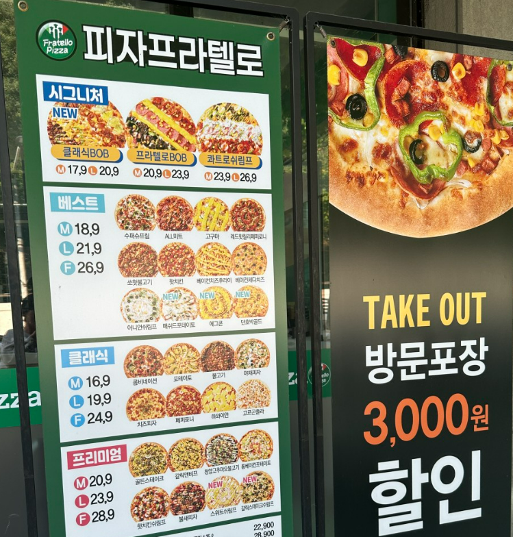 피자프라텔로 이미지