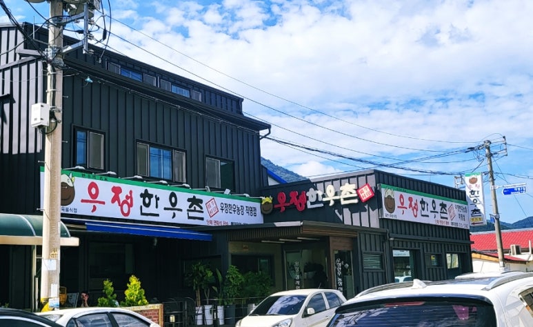 우정한우촌 이미지