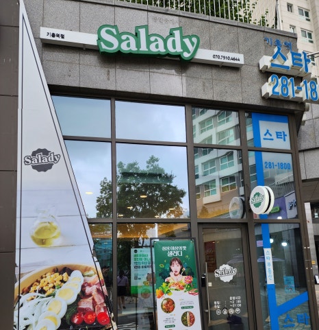 샐러디기흥역점 이미지