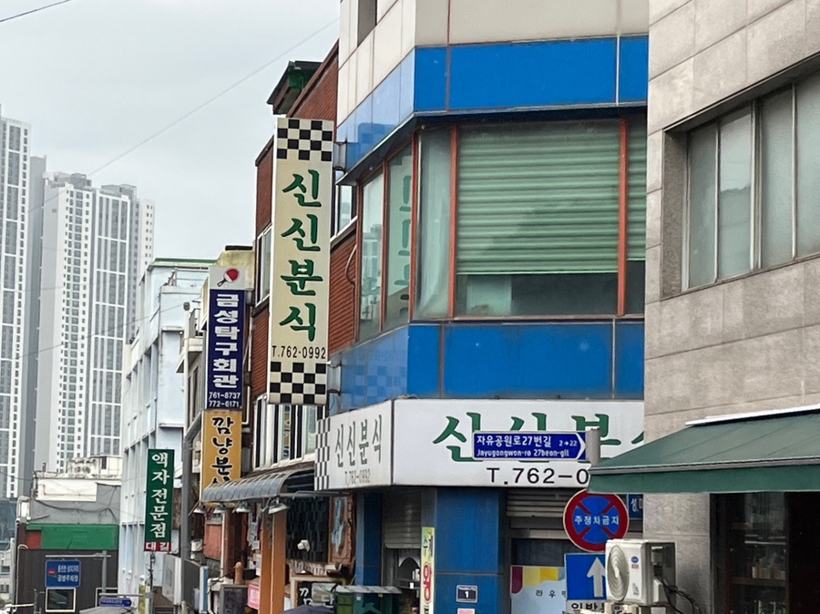 신신미용실 이미지