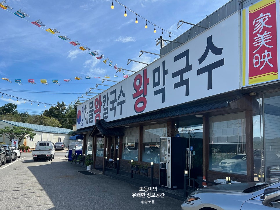 이조해물칼국수 이미지